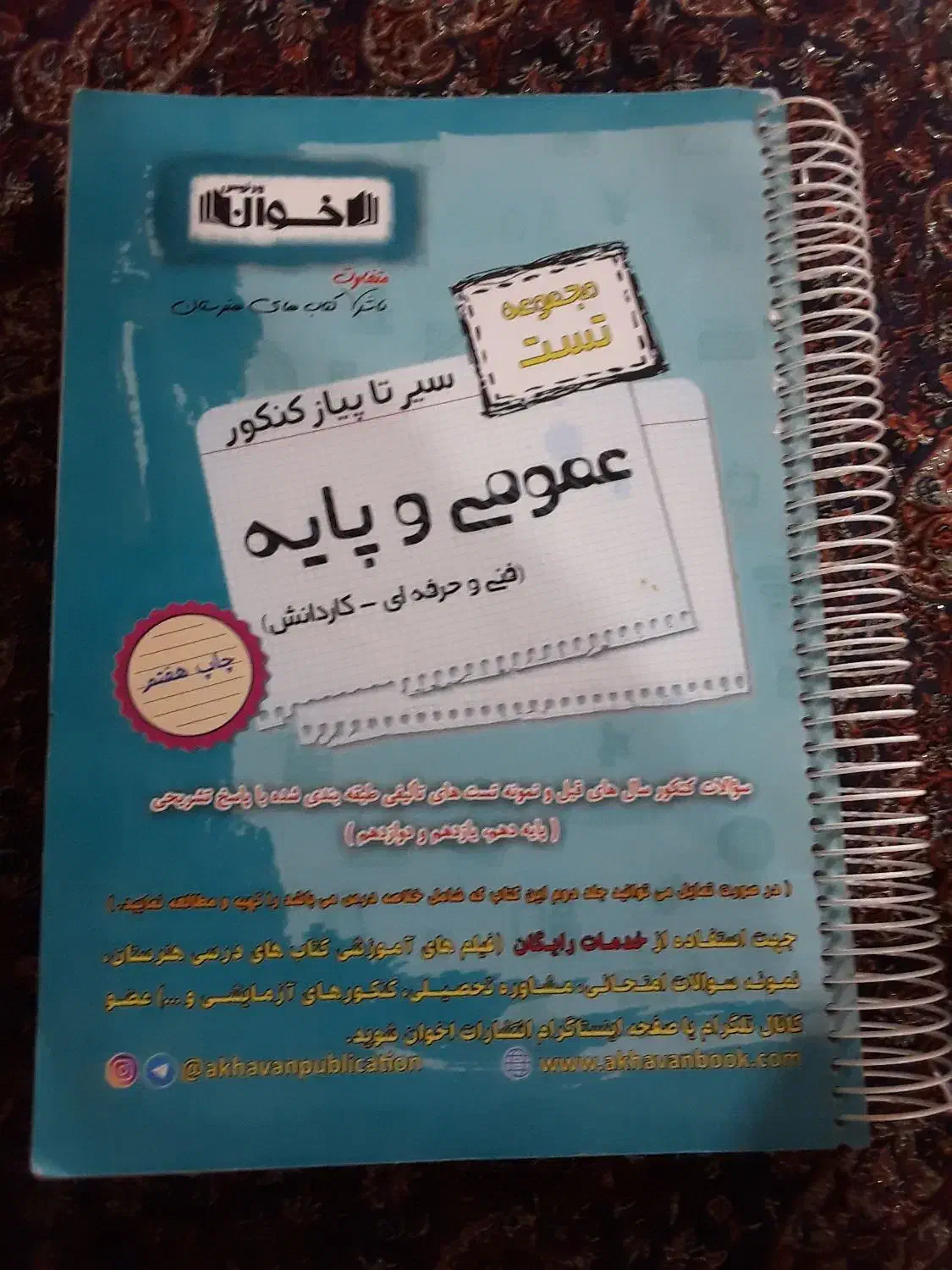 کتاب تست|کتاب و مجله آموزشی|رشتخوار, |دیوار
