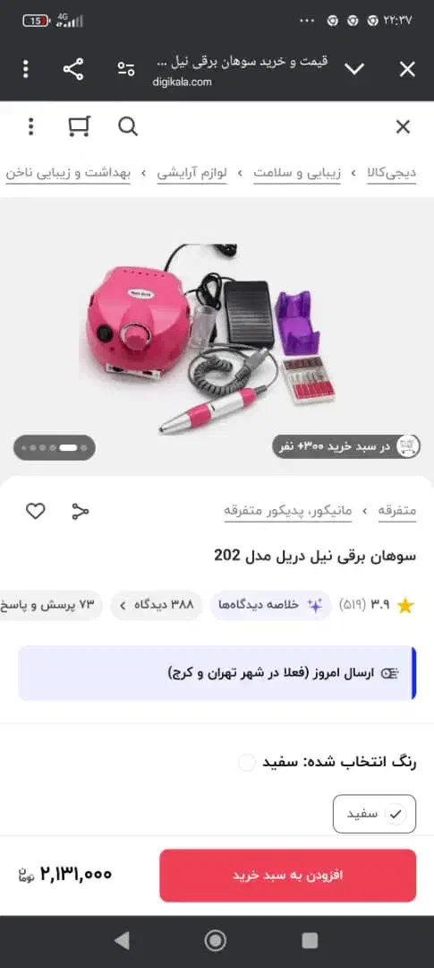 وسیله ناخن کاری 3ماه کار کرده|آرایشگاه و سالنهای زیبایی|بروجرد, |دیوار