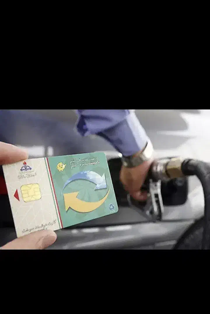 کارت سوخت گم شده|اشیا|ایرانشهر, |دیوار