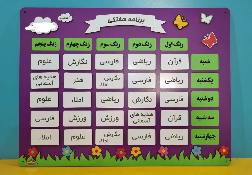 برنامه کلاسی|لوازم التحریر|دوگنبدان, |دیوار