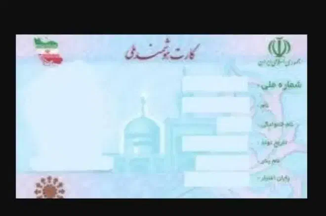 کارت ملی|اشیا|شیراز, گلشن|دیوار