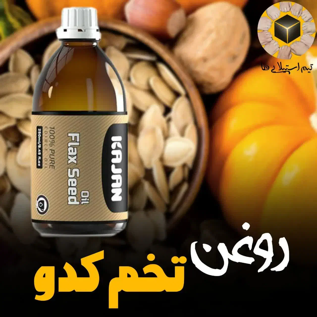 روغنهای اصل|خوردنی و آشامیدنی|تهران, امیر بهادر|دیوار