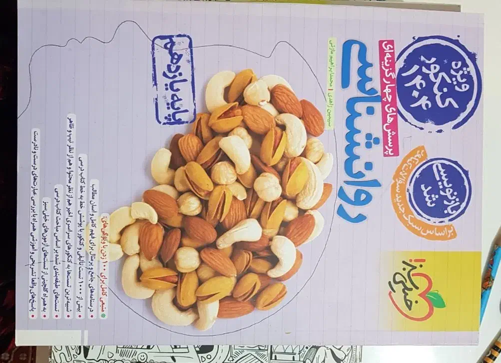 روان شناسی جامعه تاریخ کتاب تست کنکور ۴۰۳|کتاب و مجله آموزشی|اهواز, شهرک دانشگاه|دیوار