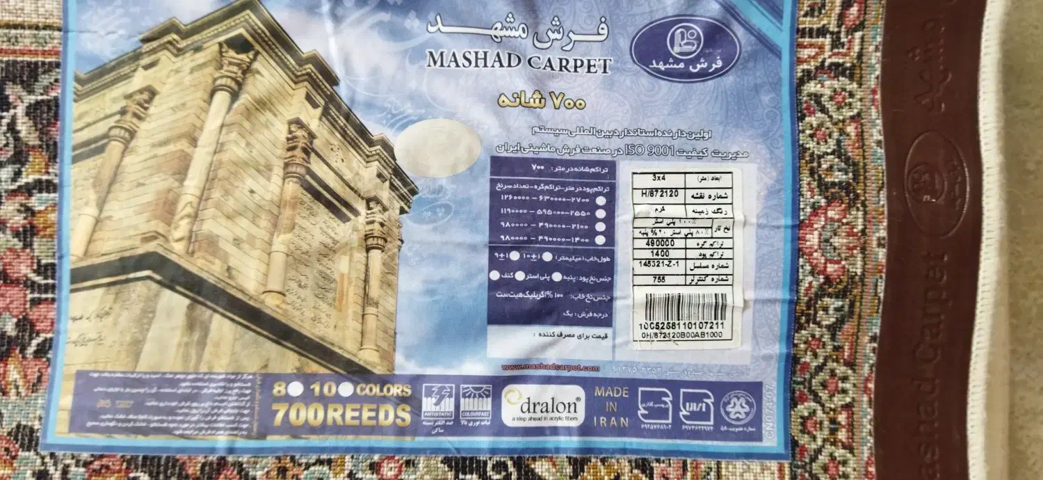 فرش 12متری|فرش|گناباد, |دیوار