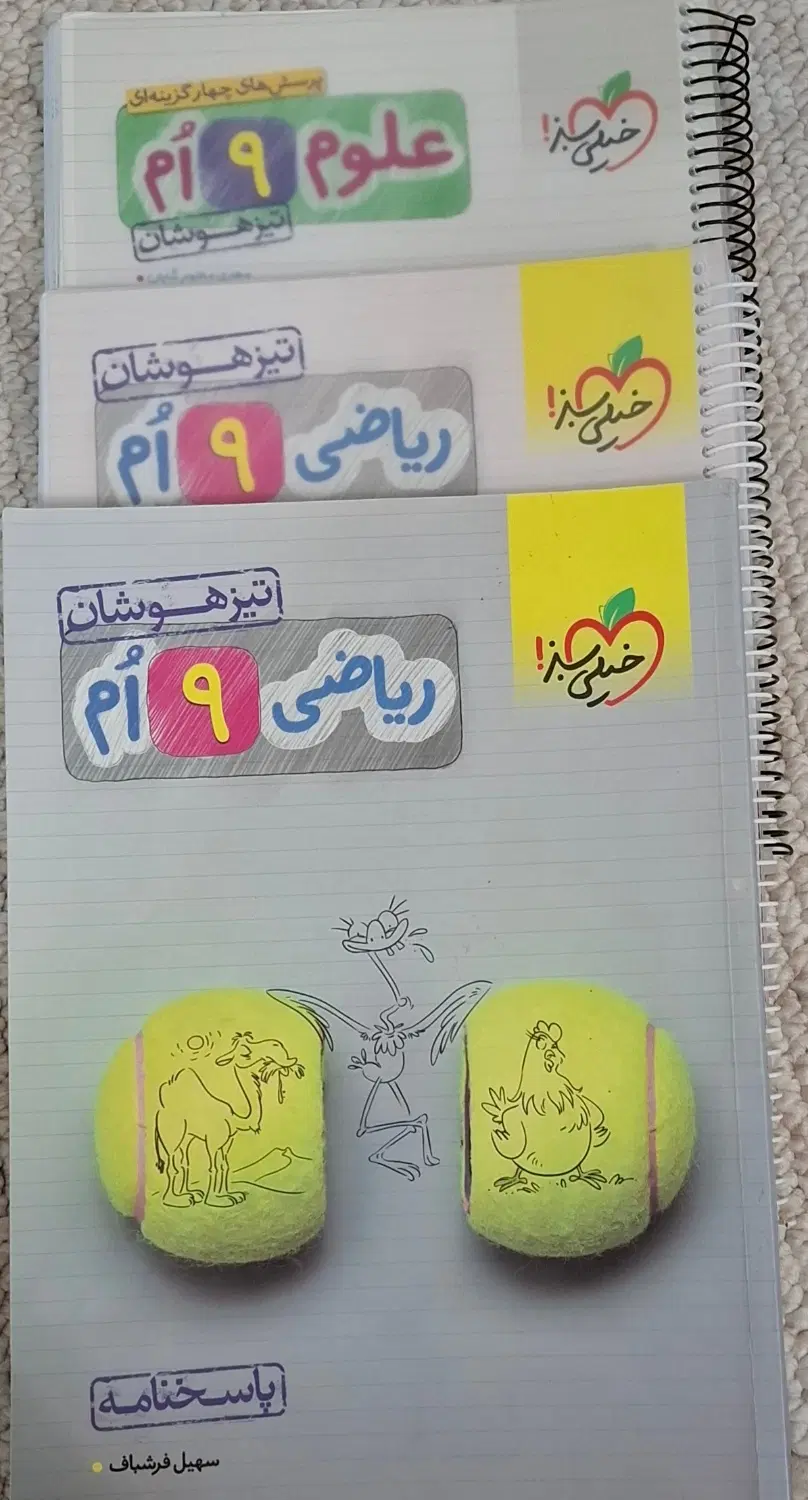 کتاب ریاضی و علوم خیلی سبز نهم|کتاب و مجله آموزشی|تهران, حکمت|دیوار