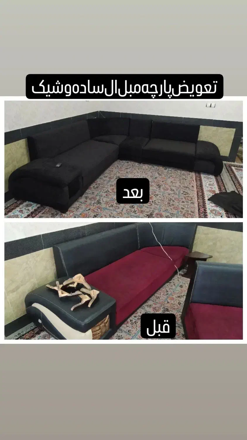 تعمیرات تخصصی مبلمان در منزل شما با ضمانت کتبی|خدمات پیشه و مهارت|خرمآباد, |دیوار