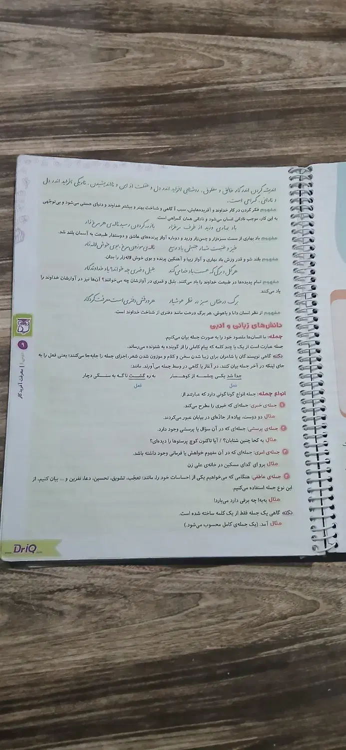 کتاب فارسی ششم کلاغ سپید|کتاب و مجله آموزشی|شیراز, حافظیه|دیوار