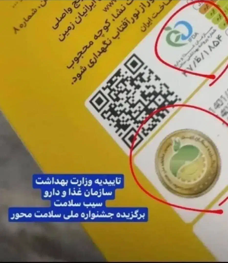 سلامتی پوست و جسم|خوردنی و آشامیدنی|اشنویه, |دیوار