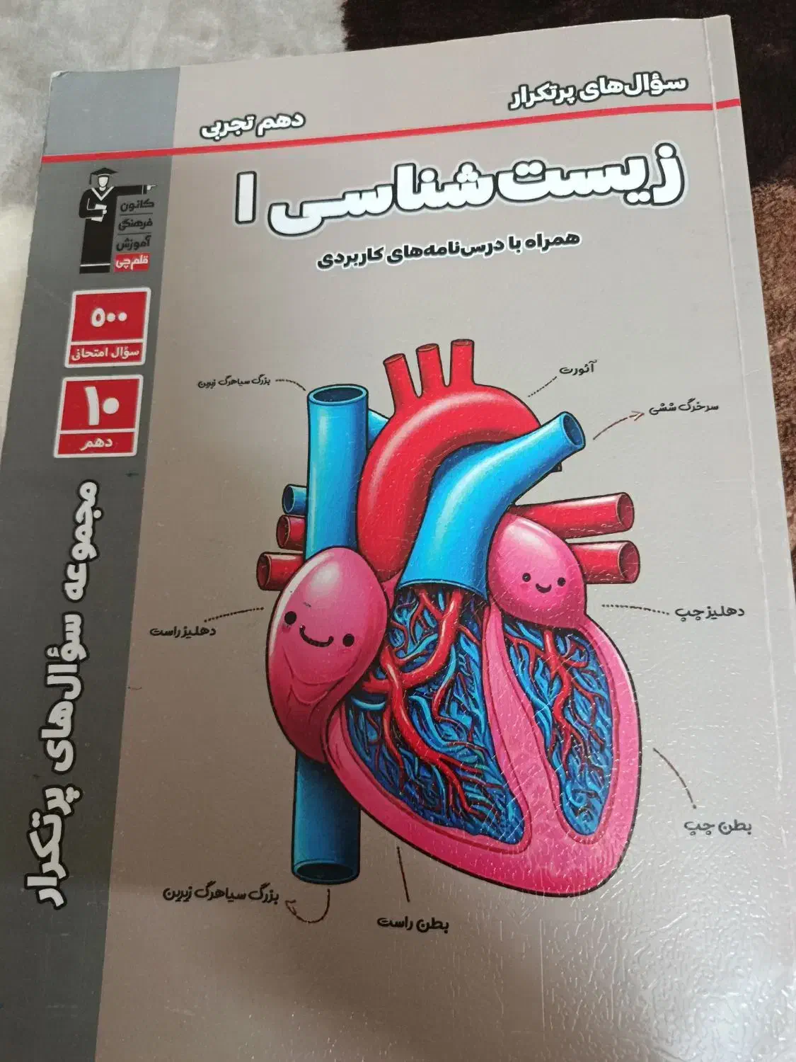 کتاب کار زیست شناسی دهم|کتاب و مجله آموزشی|مشهد, شهید هاشمی نژاد|دیوار