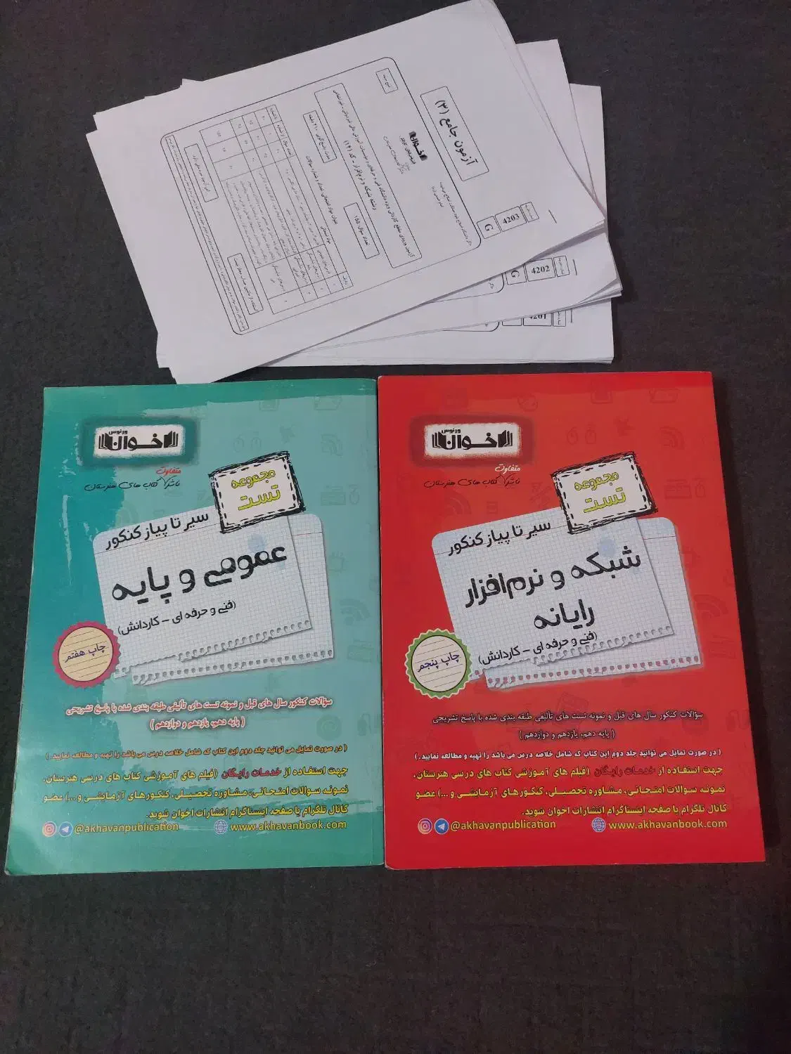 کتاب تست کامپیوتر|کتاب و مجله آموزشی|امیدیه, |دیوار