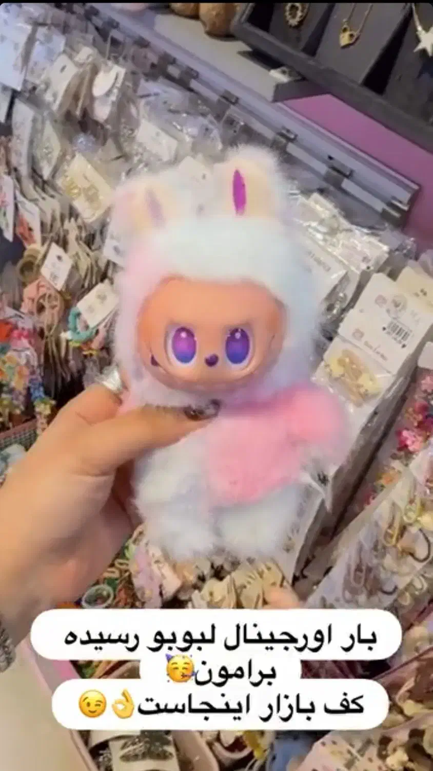 لبوبو اورجینال|اسباببازی|تربت جام, جامی|دیوار