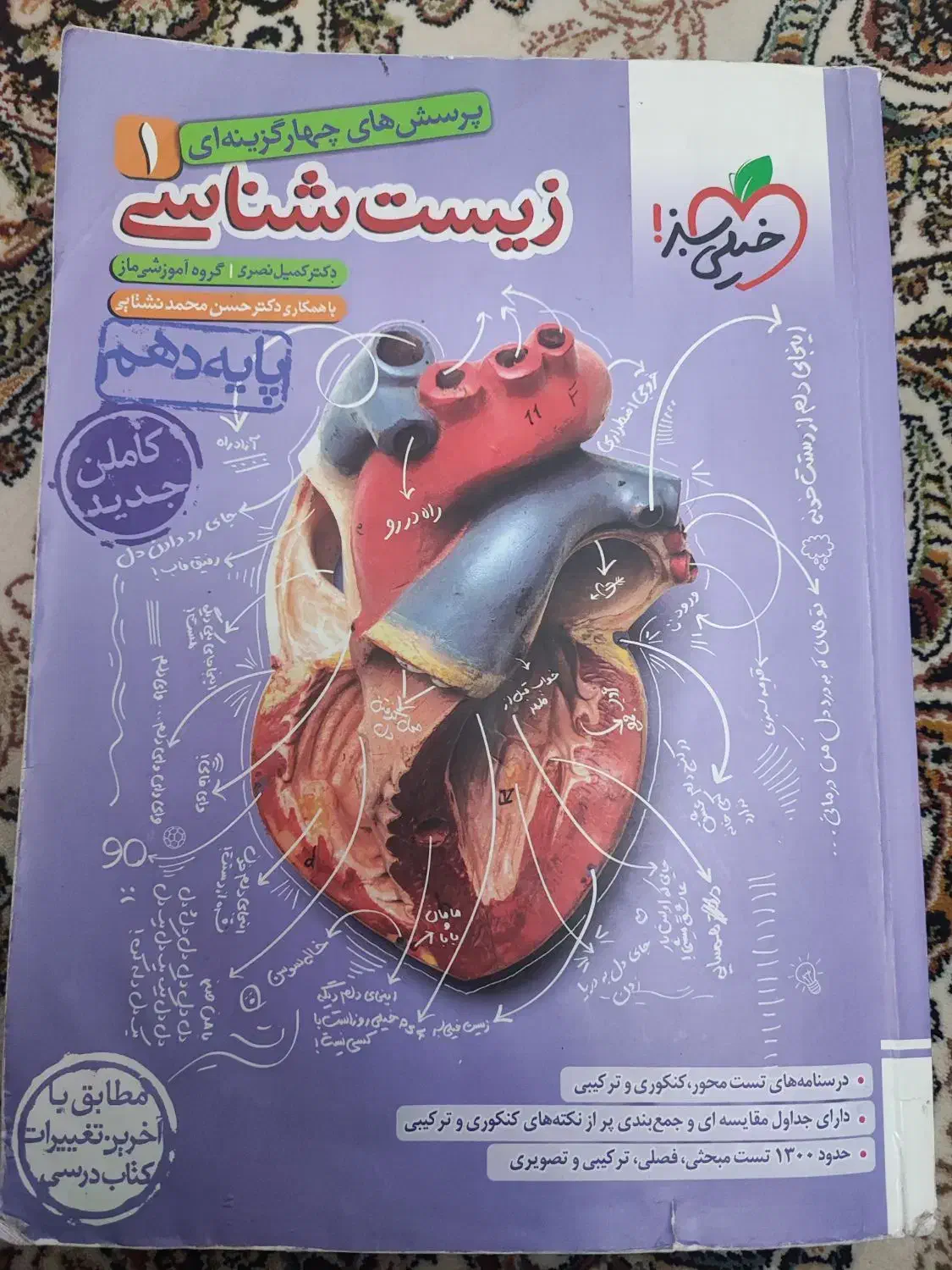 زیست شناسی پایه دهم ۱۴۰۲|لوازم التحریر|بستان آباد, |دیوار