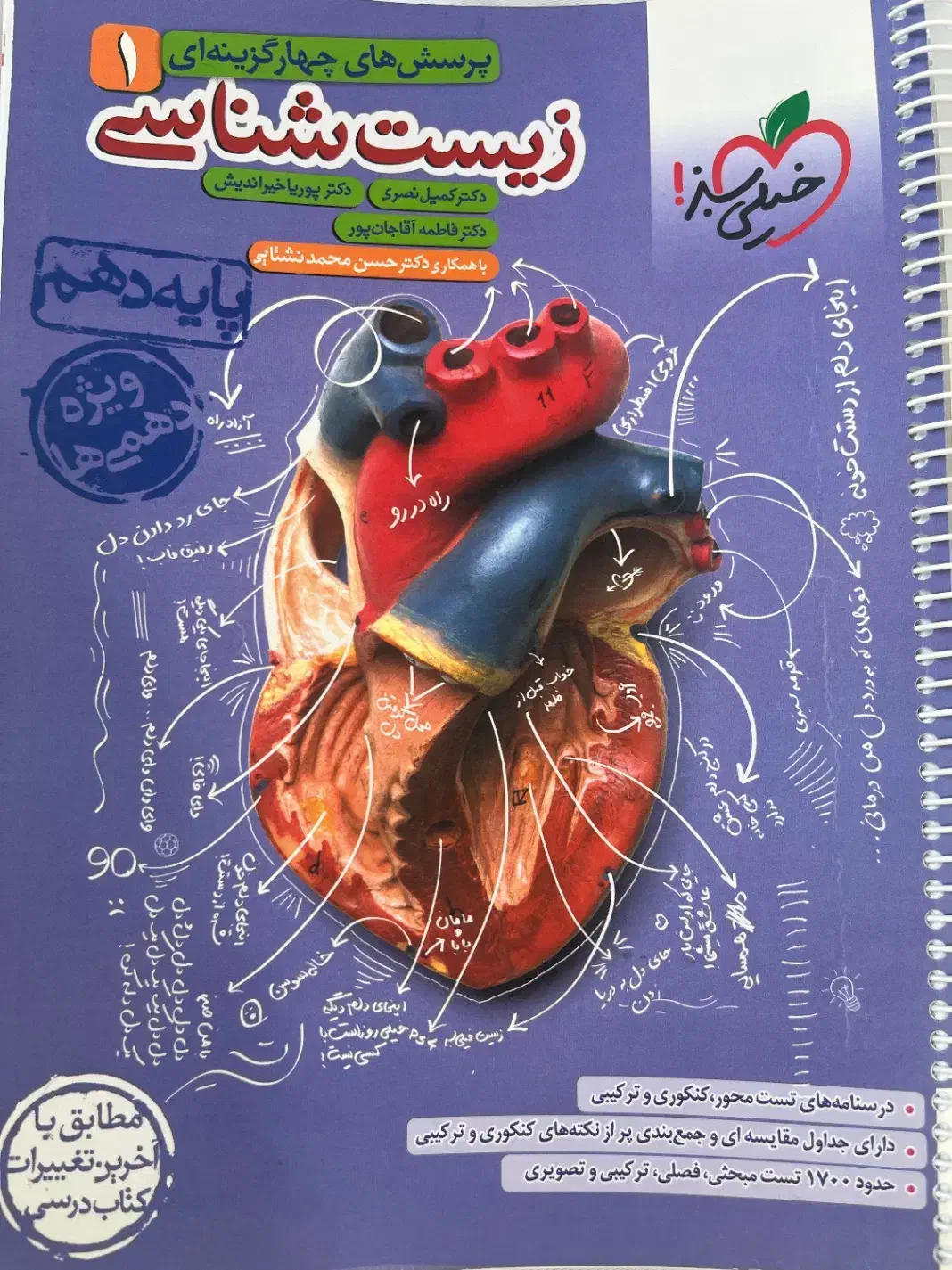 کتاب های تست دهم تجربی|کتاب و مجله آموزشی|رودهن, |دیوار