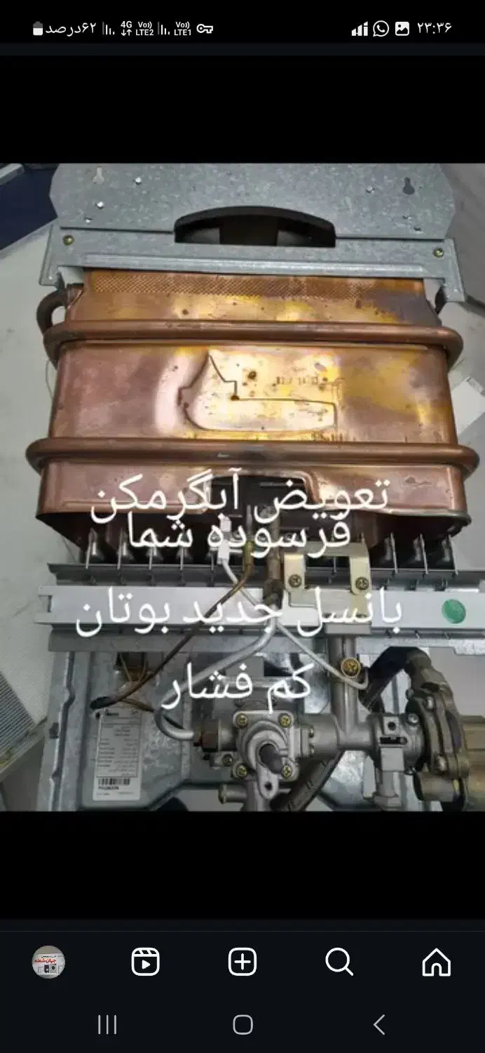 طرح تعویض آبگرمکن با نسل جدید بوتان|آبگرمکن، پکیج، شوفاژ|تبریز, |دیوار