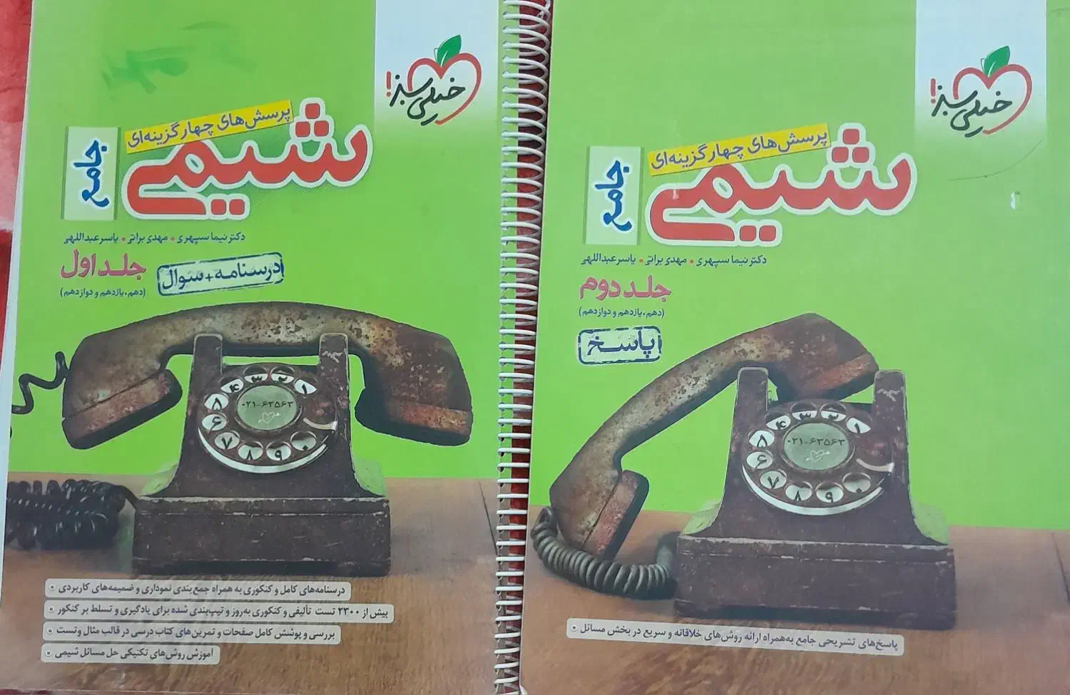 کتاب کمک درسی رشته تجربی شیمی جامع و فیزیک جامع|کتاب و مجله آموزشی|آبدانان, |دیوار