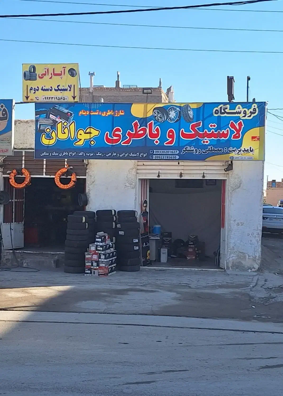 فروشگاه رینگ و لاستیک و باطری(خدمات آپاراتی)|قطعات یدکی و لوازم جانبی|زابل, |دیوار