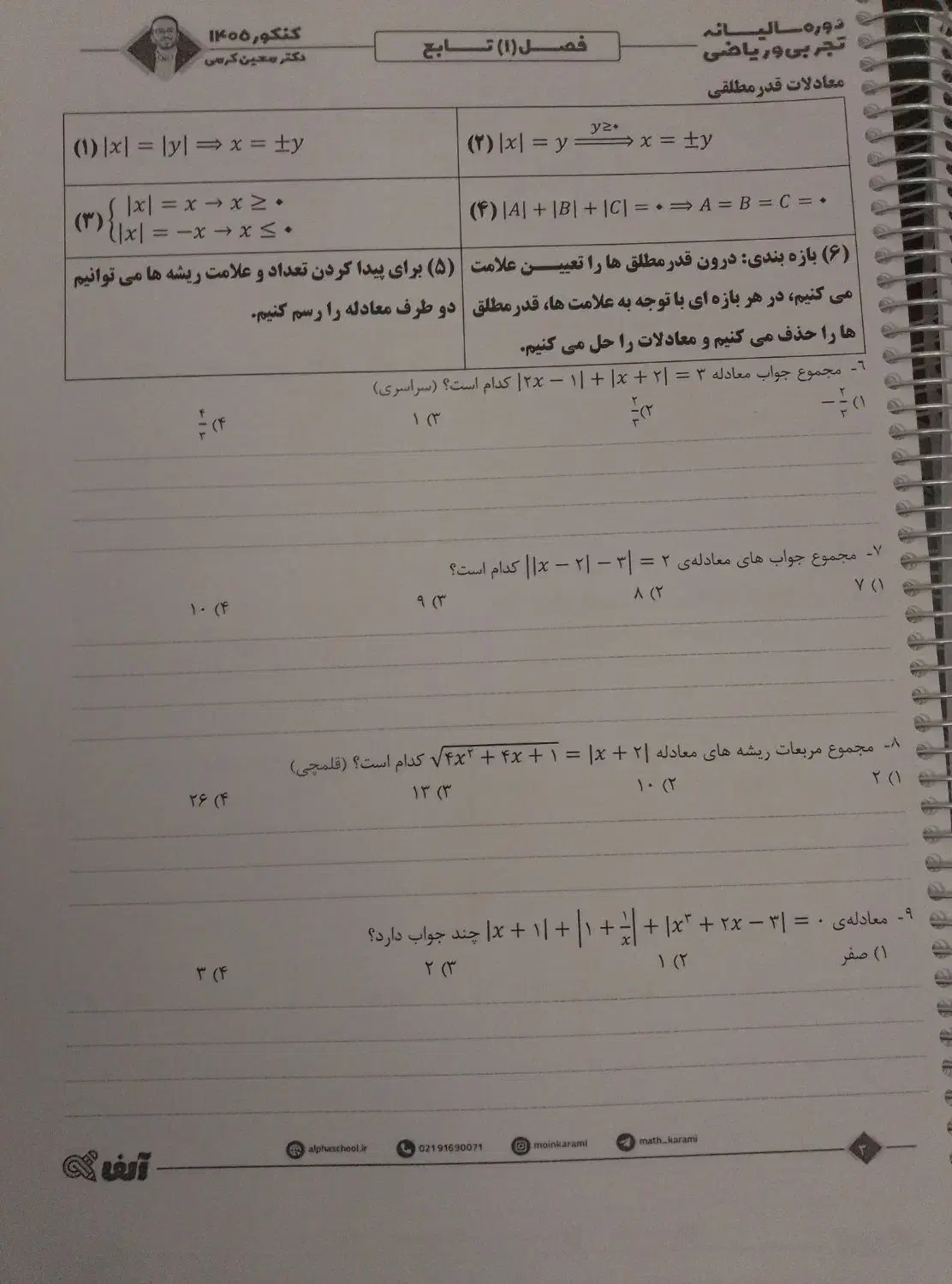 جلد یک جزوه پیشرفته کرمی ۱۴۰۵|کتاب و مجله آموزشی|سمیرم, |دیوار