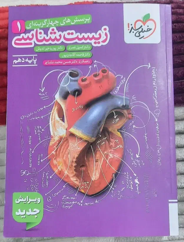 کتاب خیلی سبز زیست شناسی دهم تجربی|کتاب و مجله آموزشی|بندر امام خمینی, |دیوار