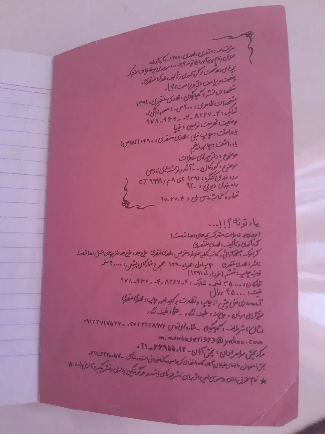 کتاب نوستالژی قدیمی|کتاب و مجله تاریخی|پردیس, فاز ۵|دیوار