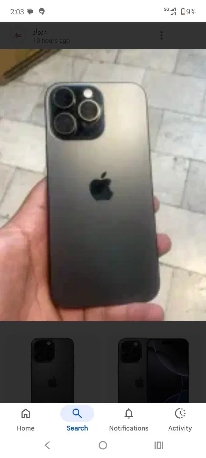 ایفون16 پرمکس|موبایل|کیش, |دیوار