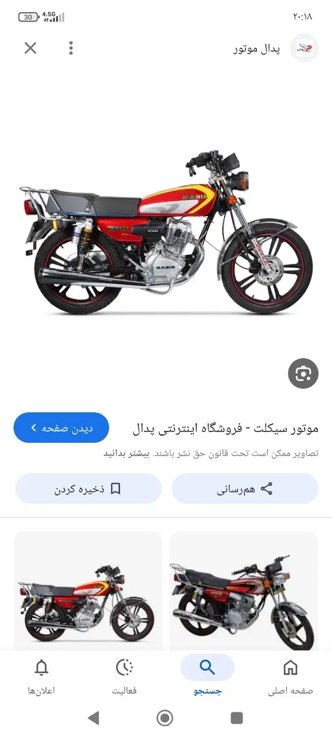 موتور سیکلت ۱۲۵مزایده ای|موتورسیکلت|نورآباد ممسنی, |دیوار