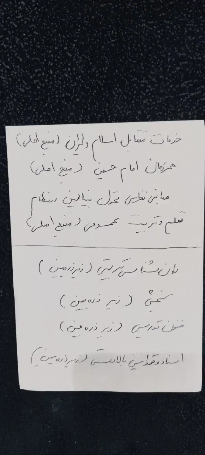 منابع آزمون استخدامی آموزش پرورش|کتاب و مجله آموزشی|شیراز, مسلم|دیوار