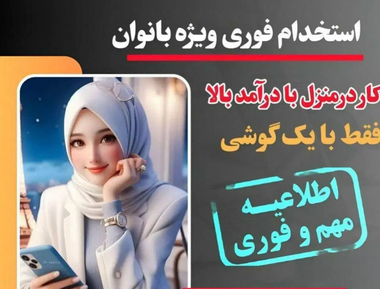 کار در منزل بدون نیاز به سرمایه|استخدام اداری و مدیریت|نظرآباد, رسالت|دیوار
