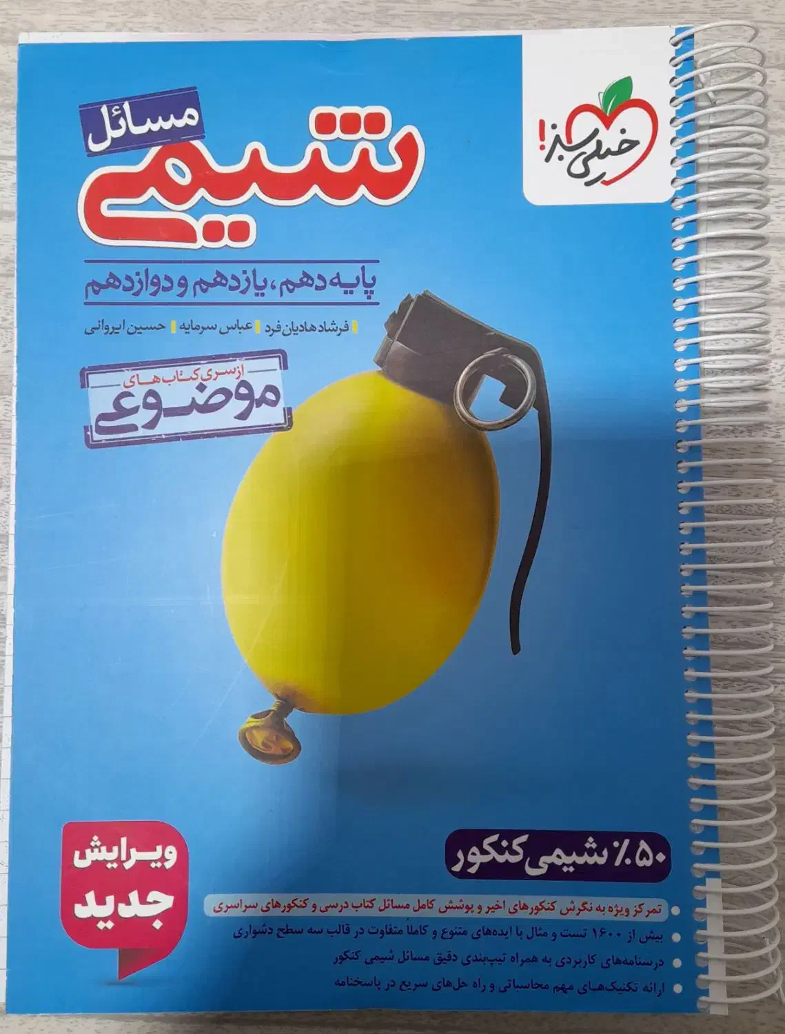 کتاب مسائل شیمی|کتاب و مجله آموزشی|ایذه, |دیوار