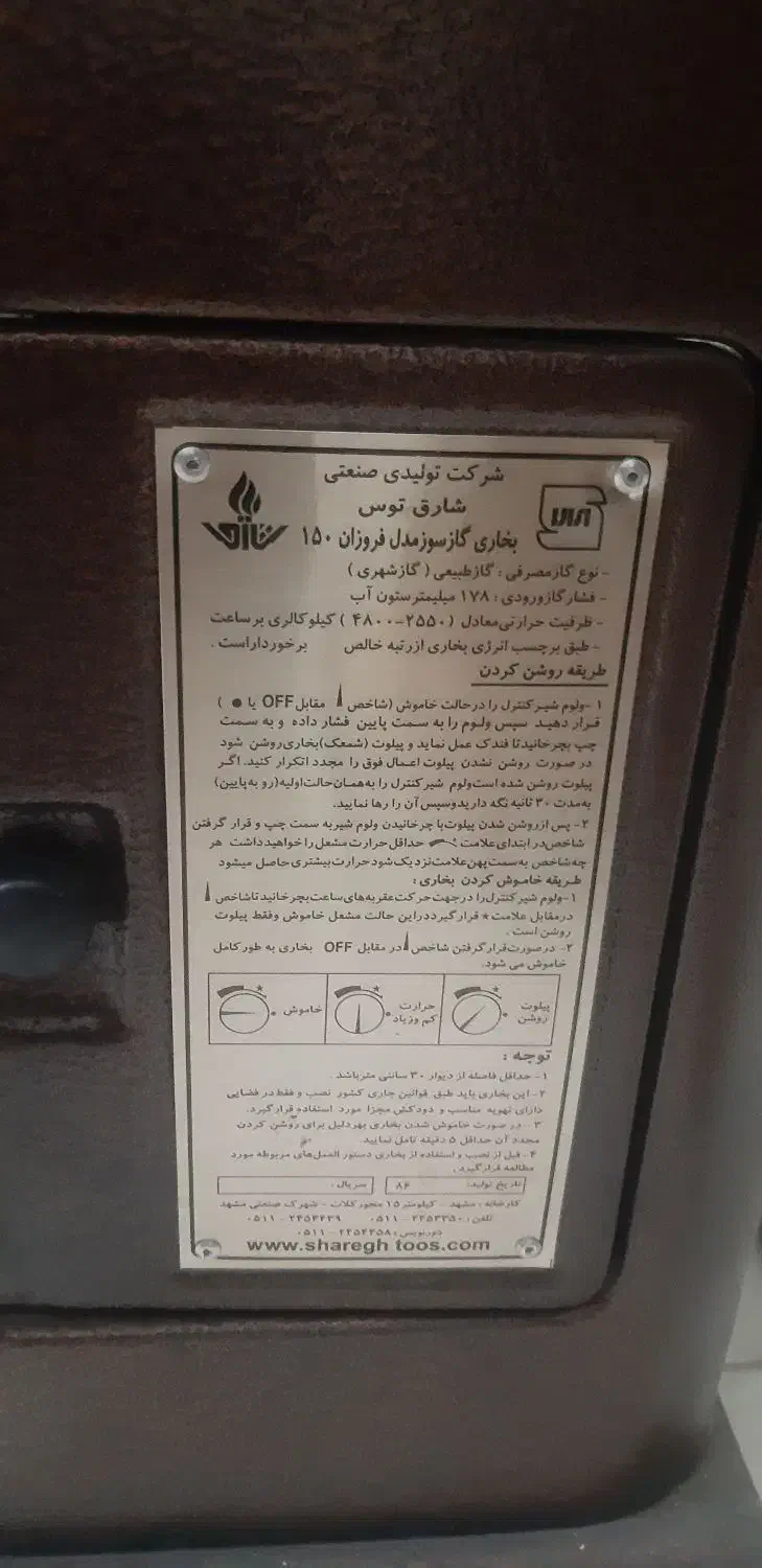 بخاری شارق توس|بخاری، هیتر، شومینه|شاهینشهر, نبوت|دیوار