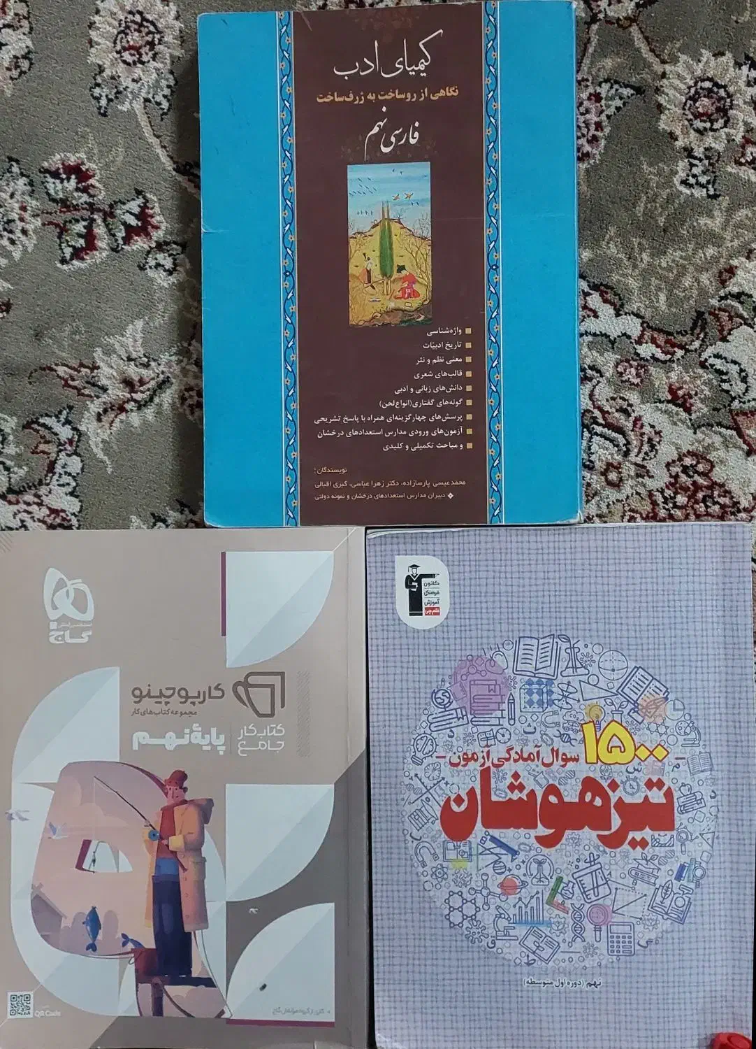 حراجی کتاب برای پایه نهم|کتاب و مجله ادبی|نیشابور, شهرک ولیعصر|دیوار