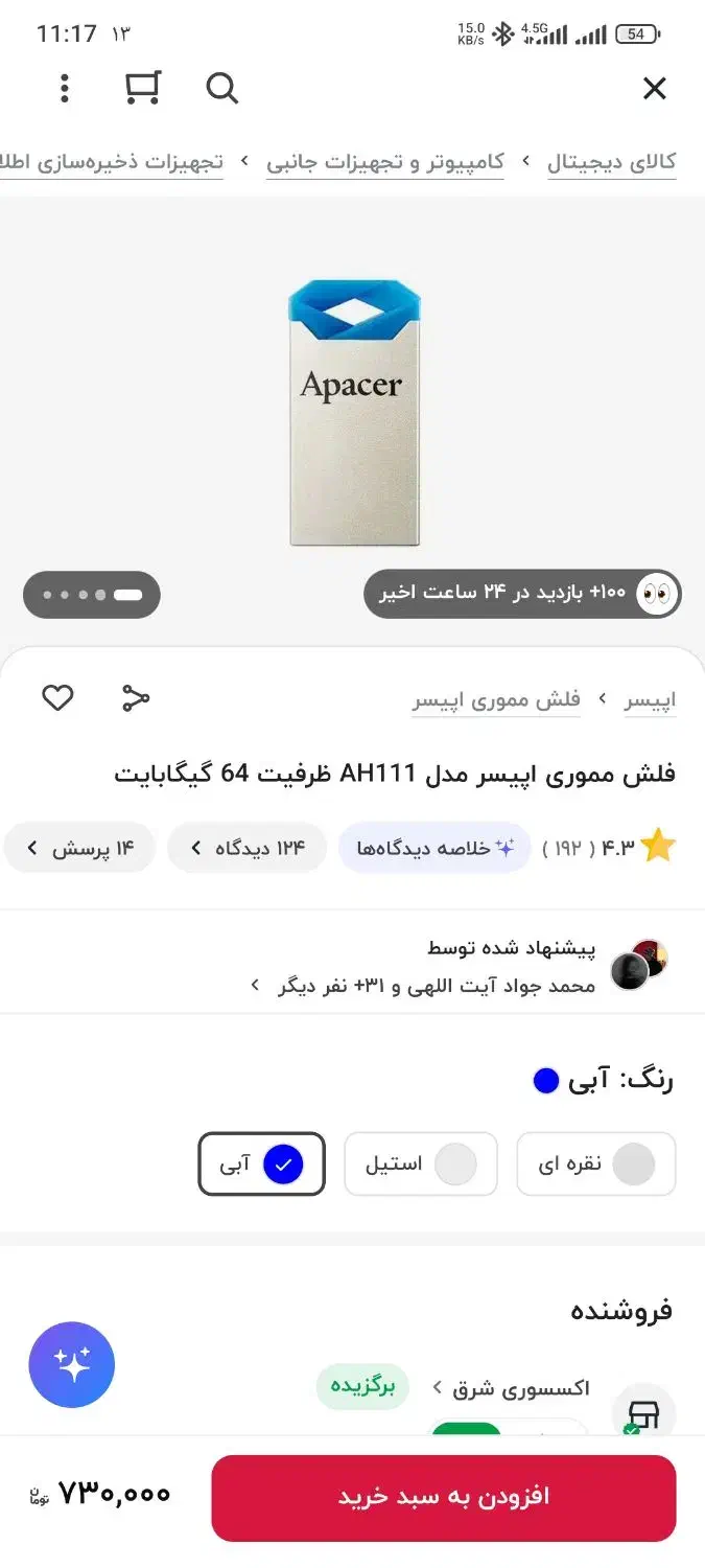 فلش ۶۴ گیگ نو|قطعات و لوازم جانبی رایانه|نیشابور, دارایی|دیوار