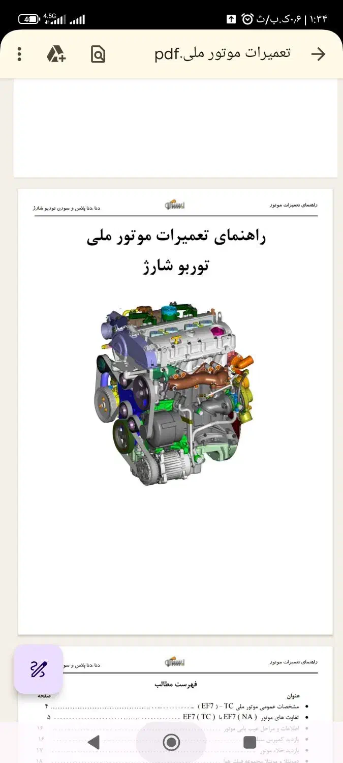 کتاب کامل مکانیکی|خدمات آموزشی|اهواز, کیانپارس |دیوار