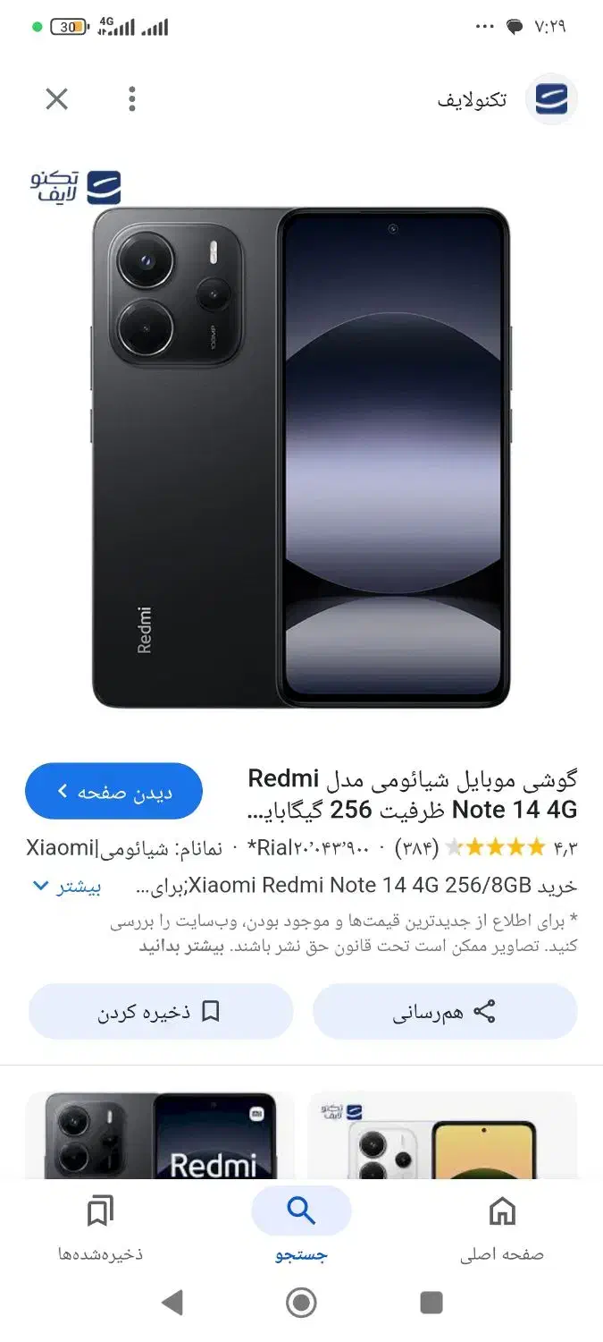 سلام نوت ۱۴سه روز کار|موبایل|میناب, |دیوار