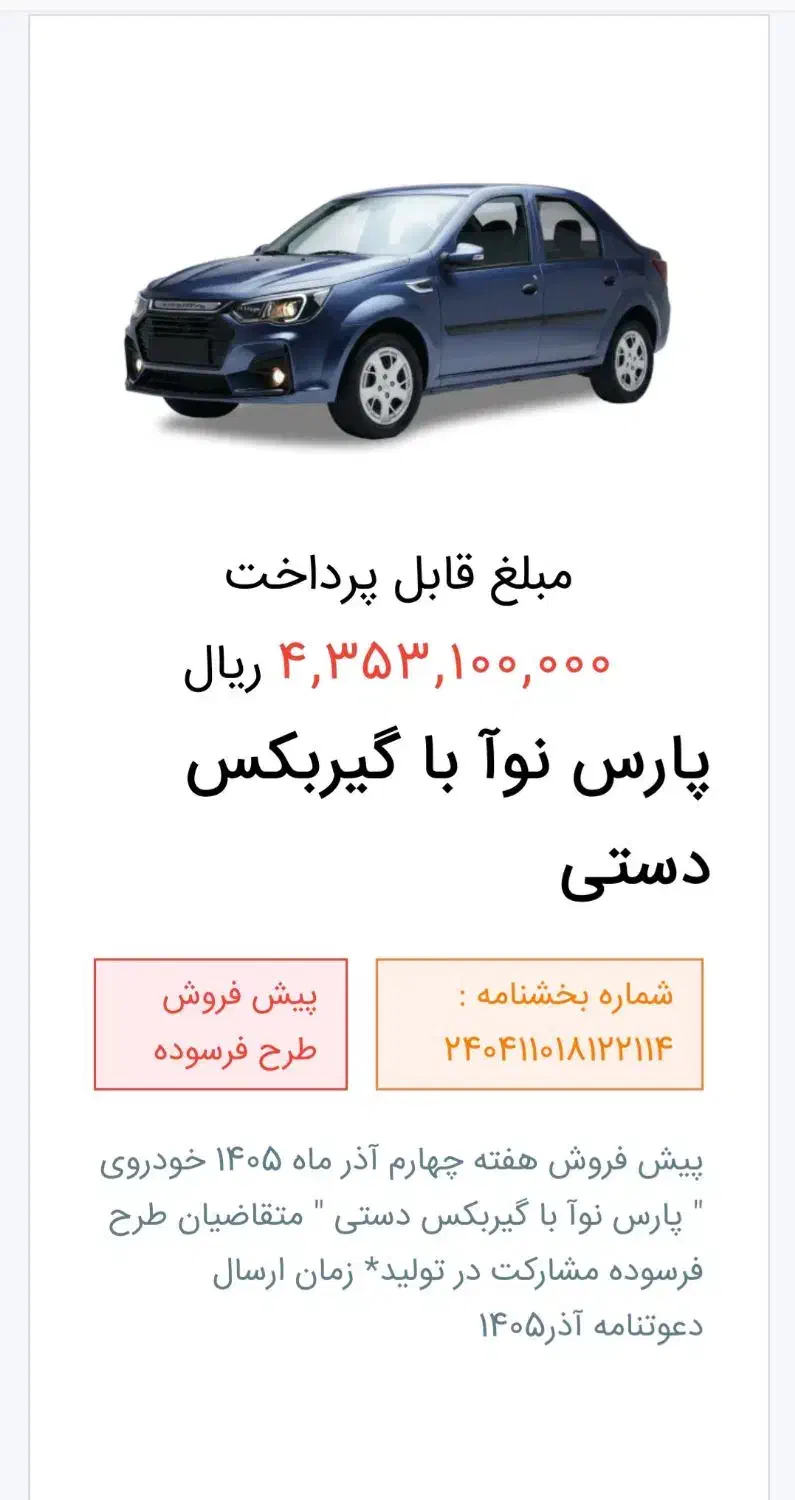 حواله پارس نوا|خودرو سواری و وانت|کرج, عظیمیه|دیوار