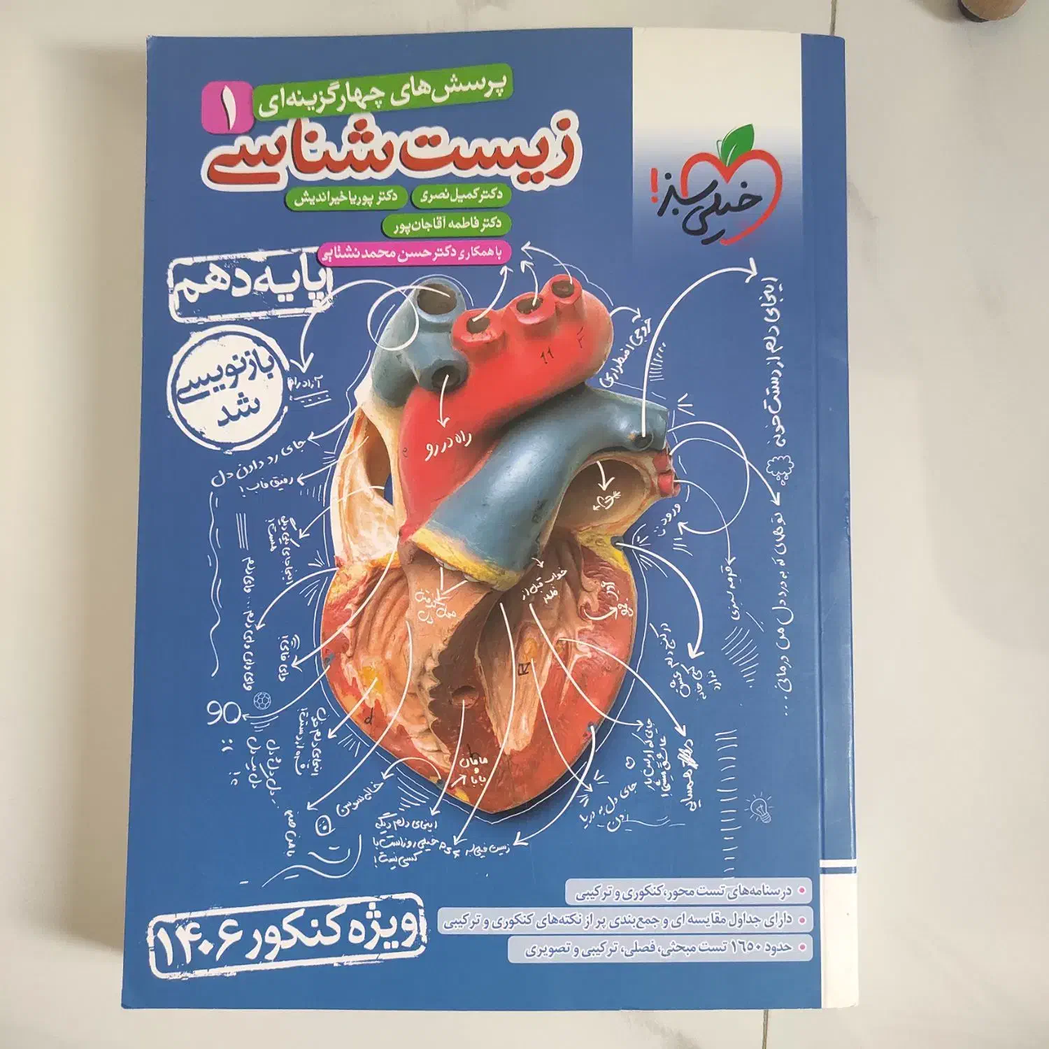 کتاب تست کنکور زیست شناسی دهم خیلی سبز|کتاب و مجله آموزشی|شیراز, فرهنگ شهر|دیوار