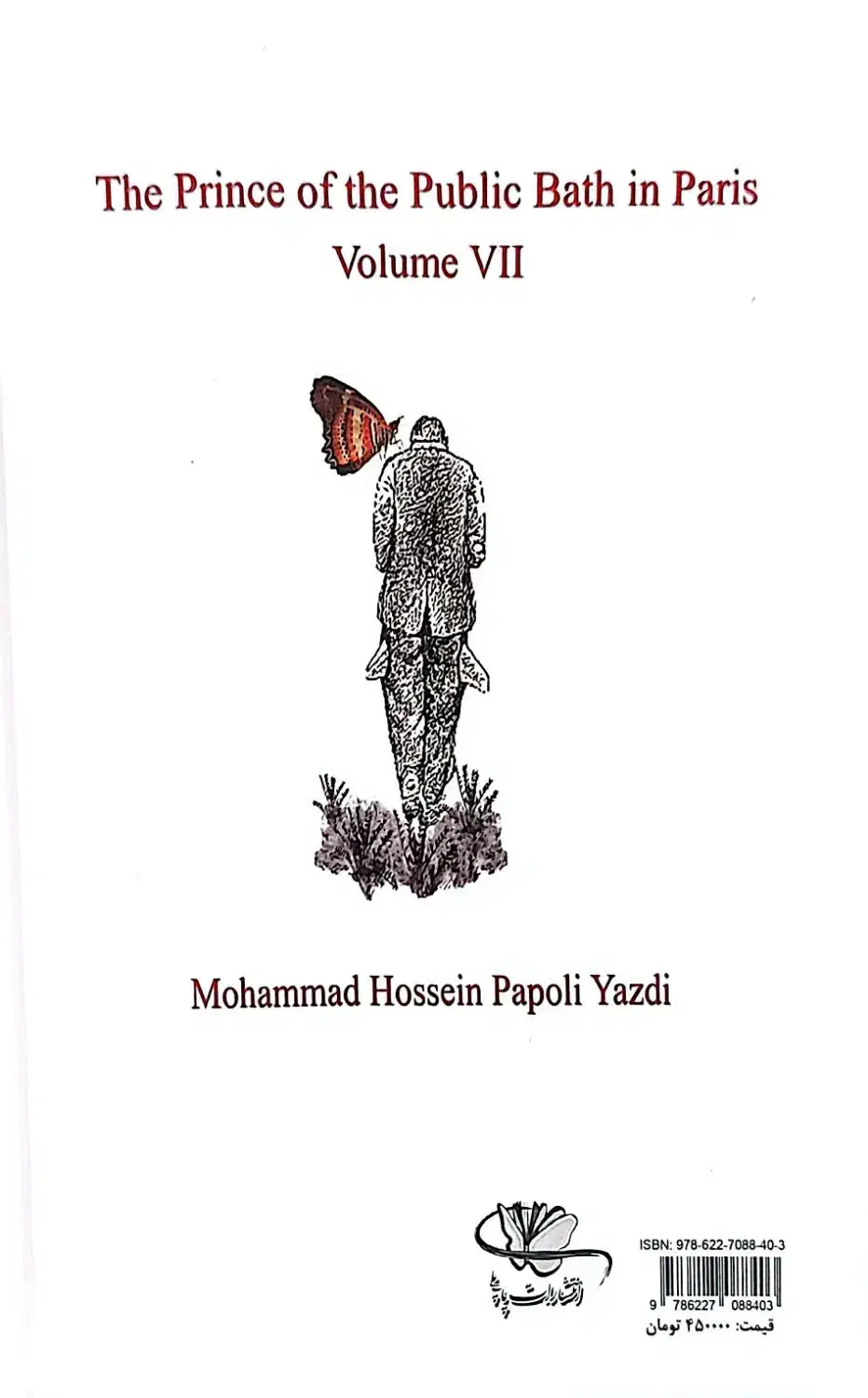 کتاب شازده حمام در پاریس|کتاب و مجله ادبی|یزد, |دیوار