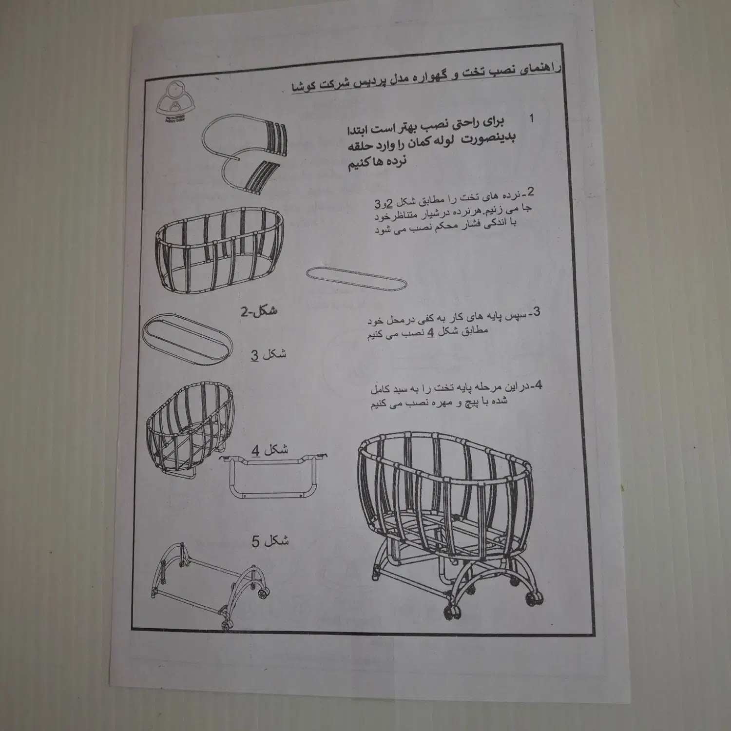 گهواره‌|تخت و صندلی بچه|شیراز, باهنر|دیوار