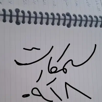 0918 068 4558|سیم‌کارت|ایلام, |دیوار
