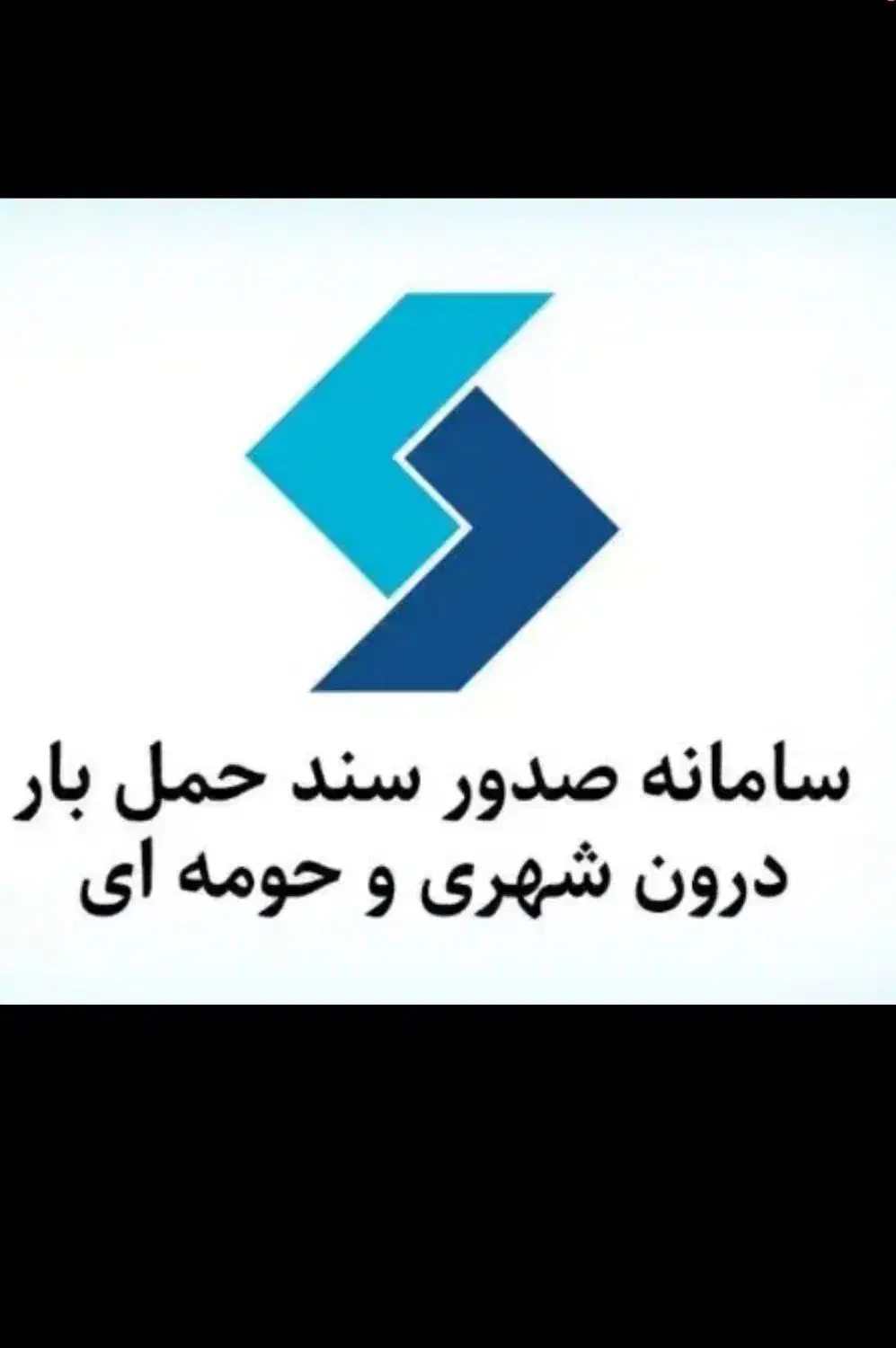 باربرگ تضمینی|خدمات حمل و نقل|شیراز, تپه تلویزیون|دیوار