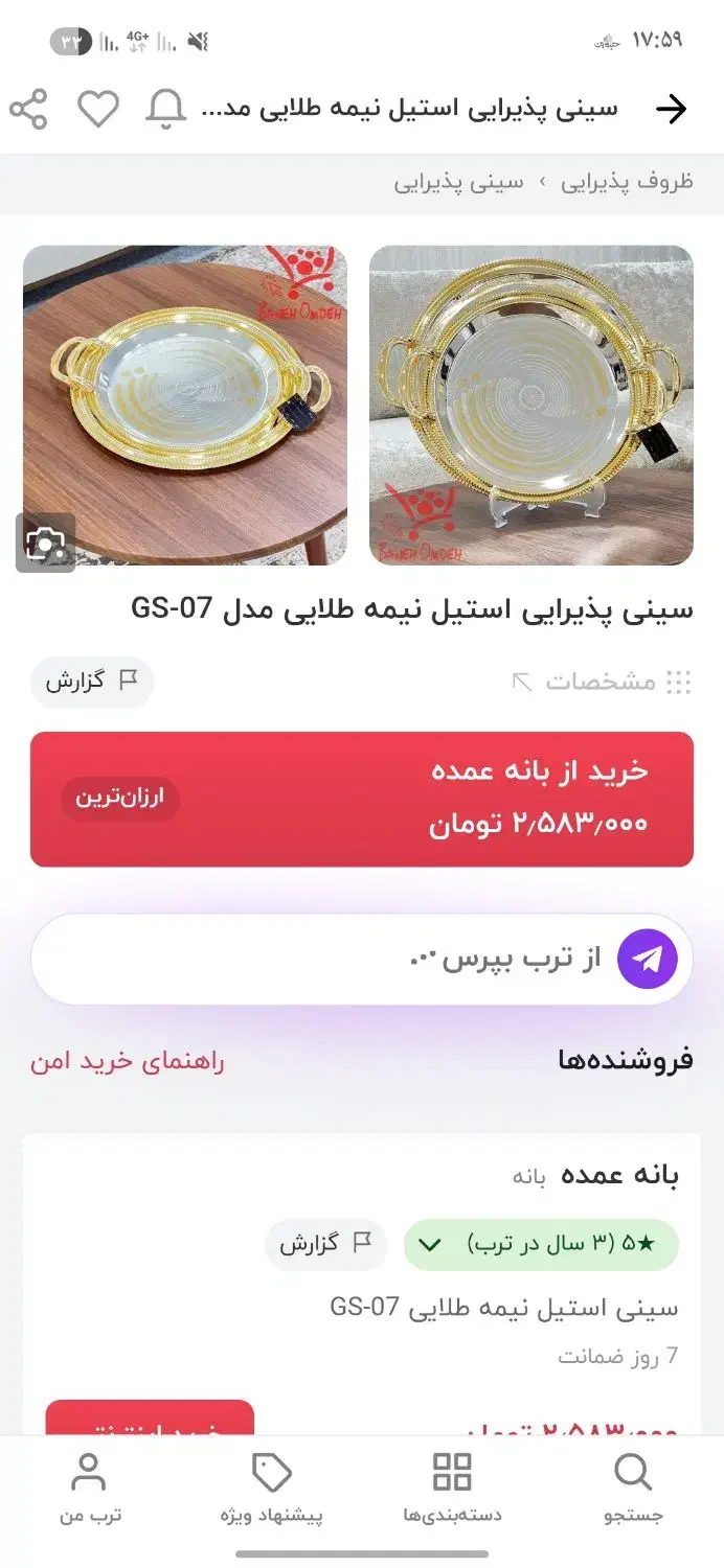 سین‌ی|ظروف سرو و پذیرایی|سرپل ذهاب, |دیوار