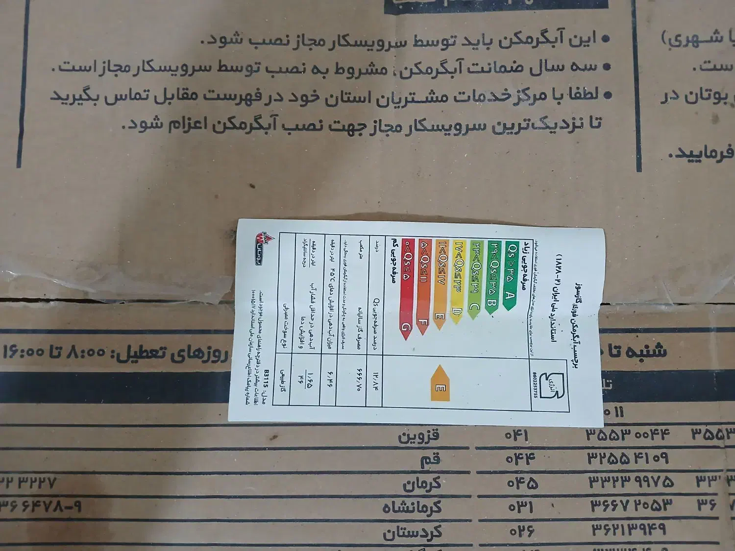 آبگرمکن دیواری بوتان مدل b3115|آبگرمکن، پکیج، شوفاژ|رامهرمز, |دیوار