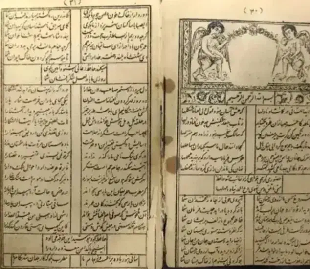 دعا|کتاب و مجله مذهبی|بهبهان, |دیوار