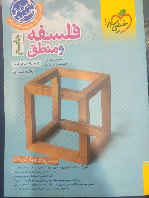 فلسفه و منطق جامع|کتاب و مجله آموزشی|شیراز, ملاصدرا|دیوار