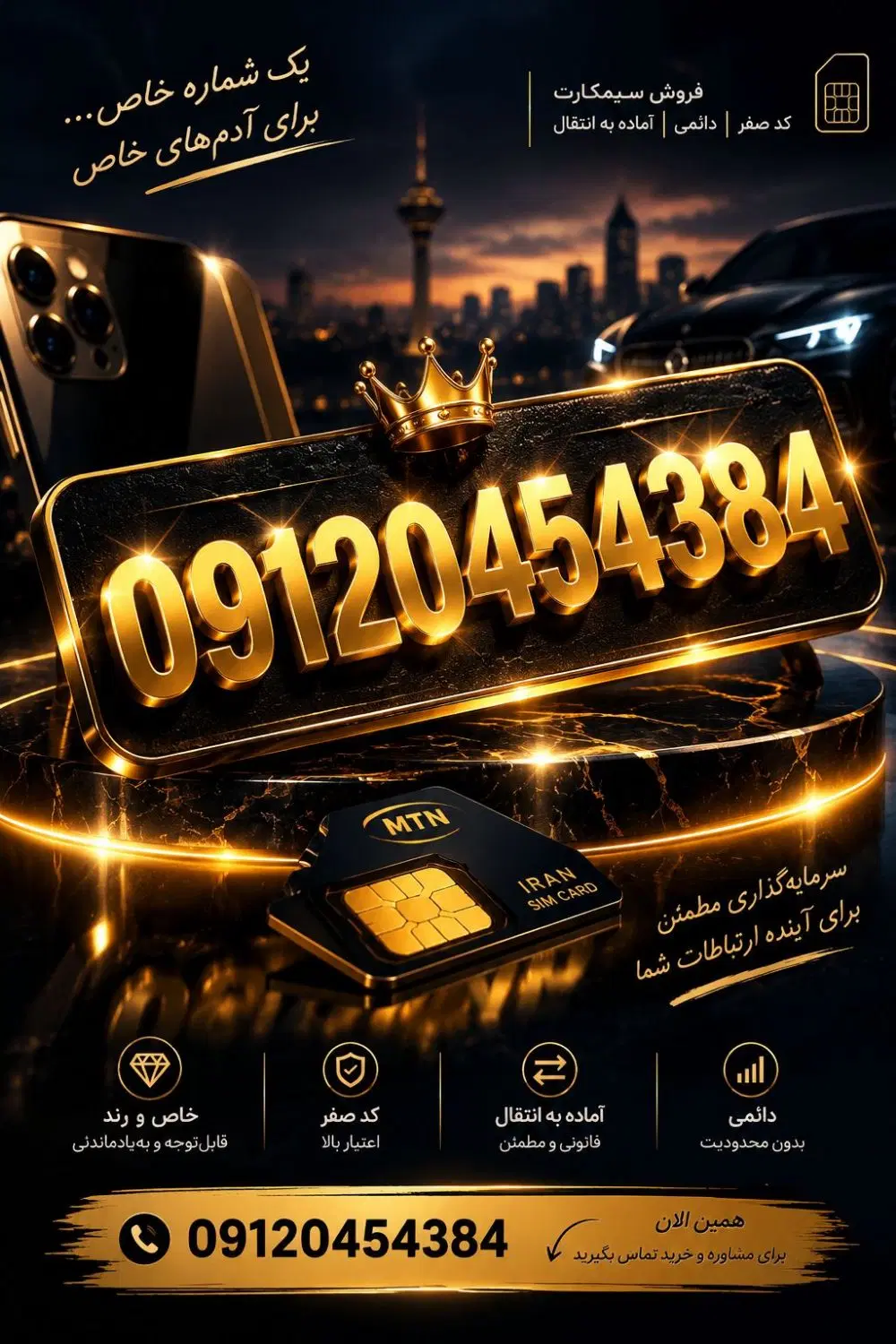 سیمکارت|سیم‌کارت|تهران, صاحب الزمان|دیوار