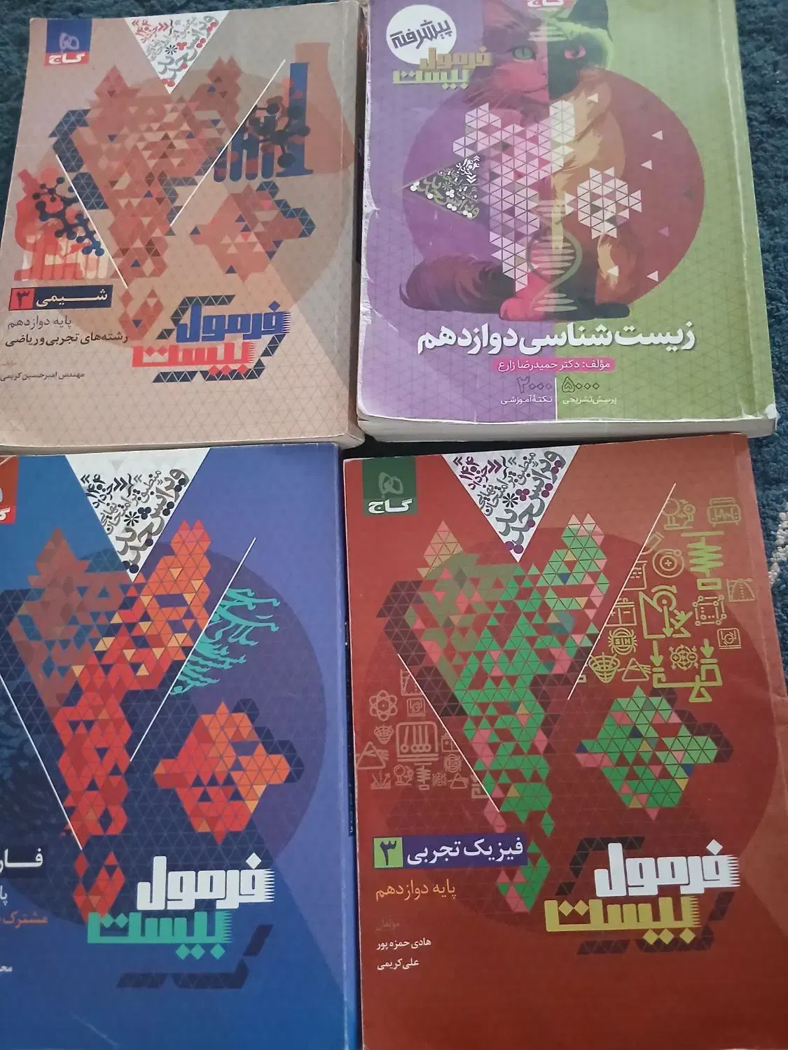 فرمول بیست|کتاب و مجله آموزشی|فردیس, قریشی|دیوار