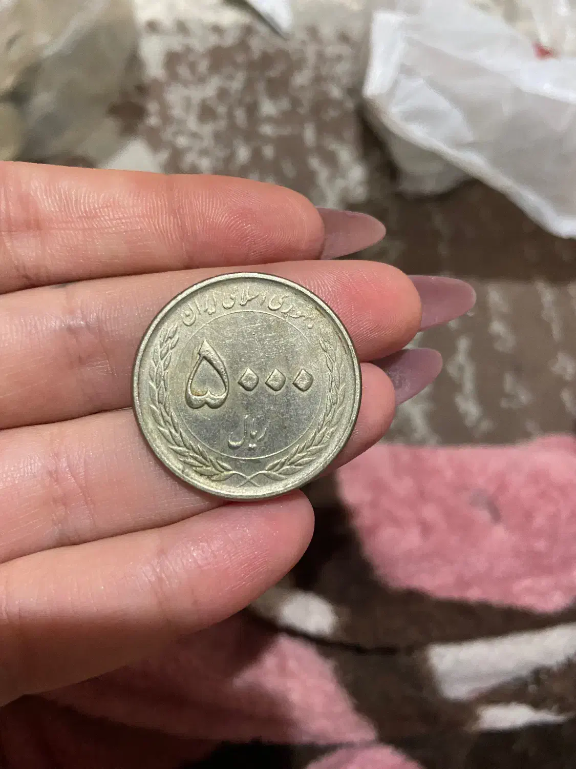 سکه قدیمی|کلکسیون سکه، تمبر، اسکناس|بندر انزلی, معلم|دیوار