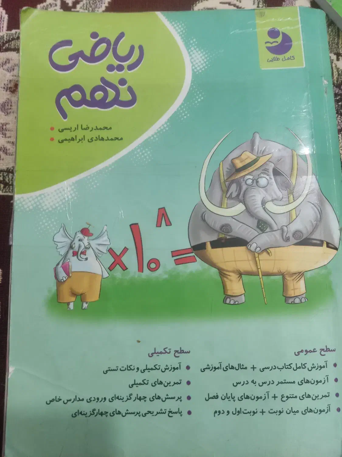 ریاضی نهم|کتاب و مجله آموزشی|زابل, |دیوار