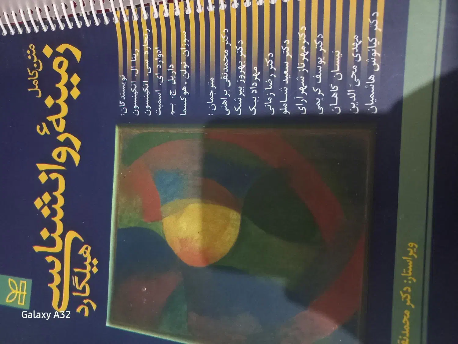 زمینه روان شناسی  هلیگارد|کتاب و مجله آموزشی|شیراز, فاضل|دیوار