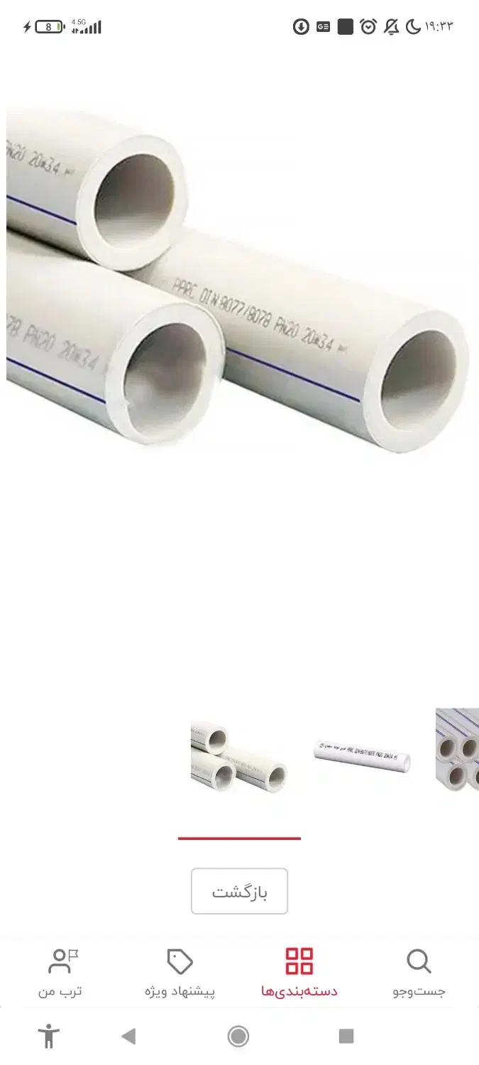 لوله اتصالات|مصالح و تجهیزات ساختمان|شاهرود, |دیوار