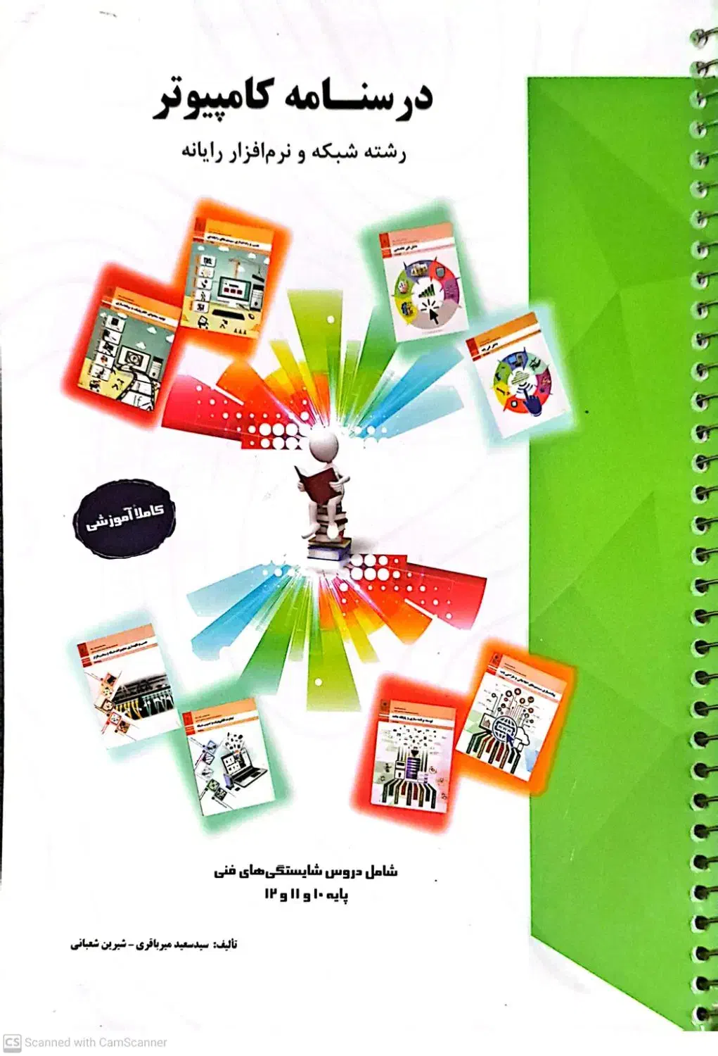 درسنامه کامپیوتر|کتاب و مجله آموزشی|درگزین, |دیوار